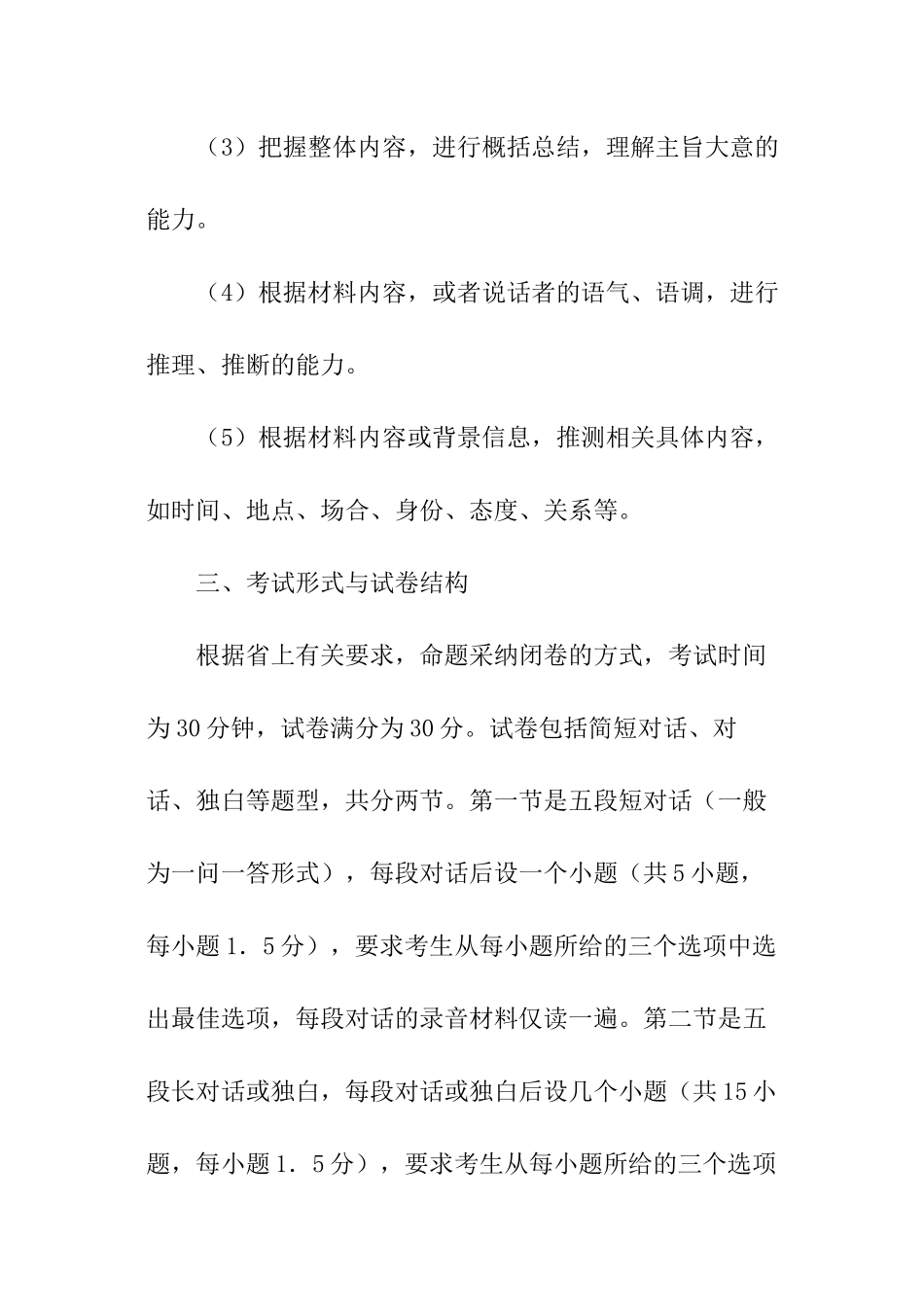甘肃省高考英语听力测试大纲_第3页