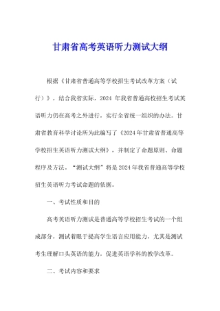 甘肃省高考英语听力测试大纲