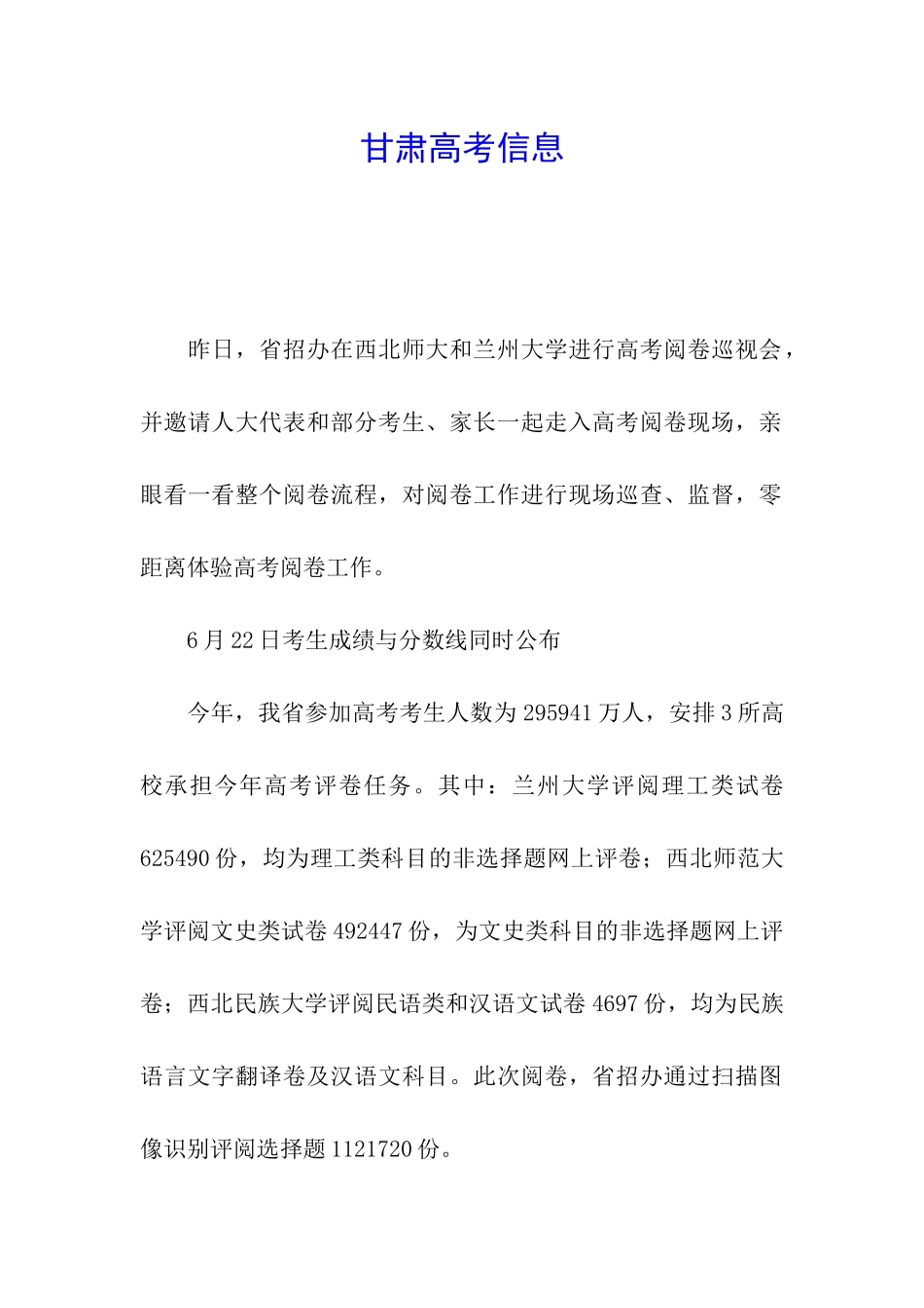 甘肃高考信息_第1页