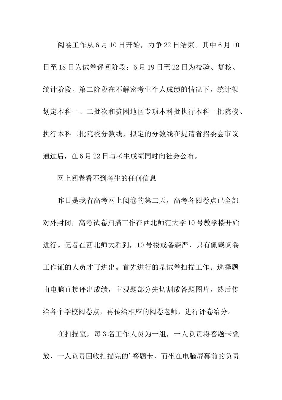 甘肃高考信息_第2页