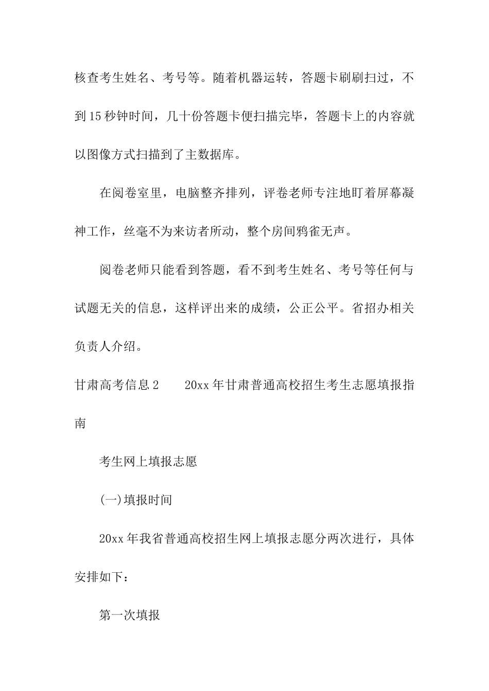 甘肃高考信息_第3页