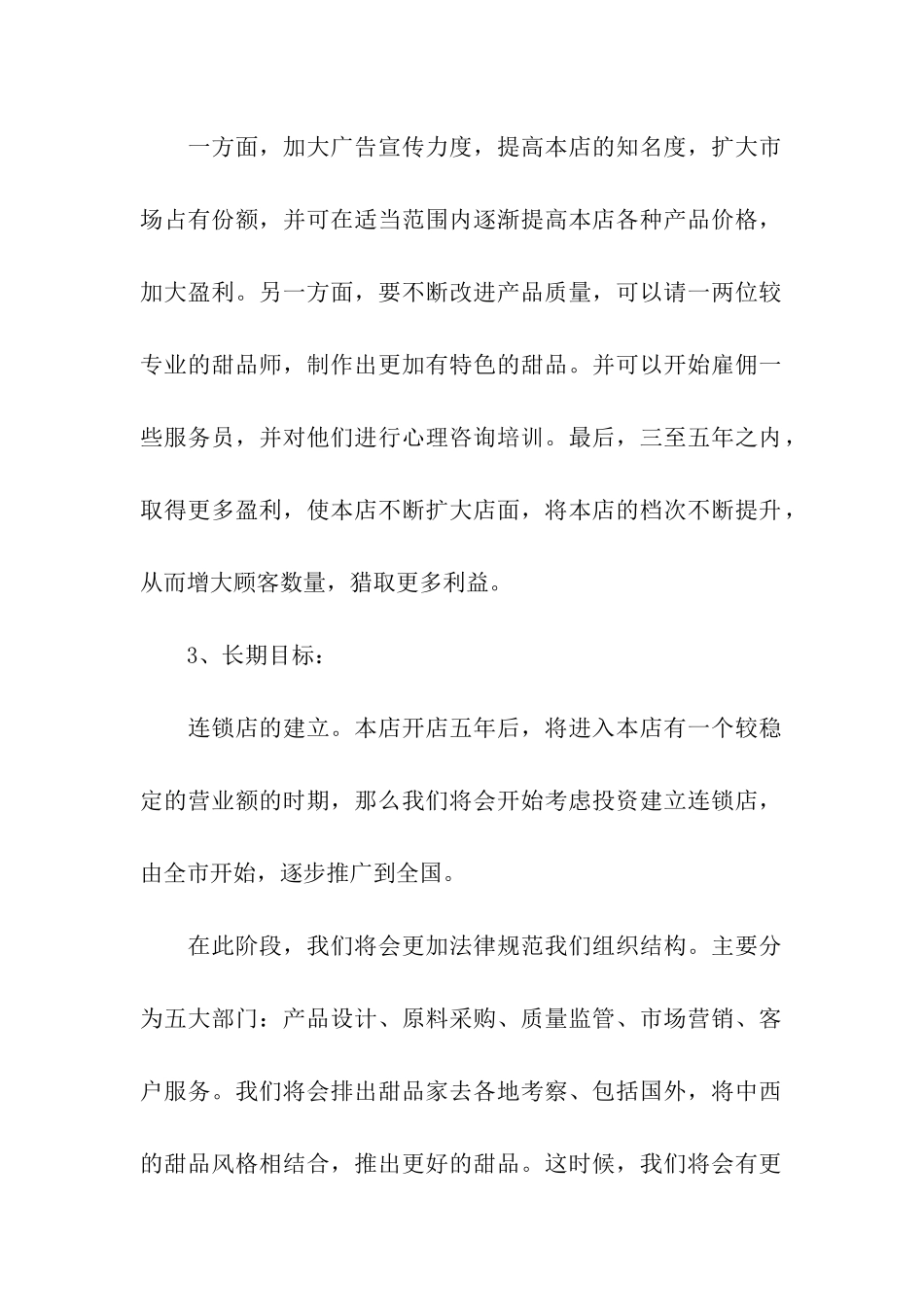 甜品店商业计划书_第2页