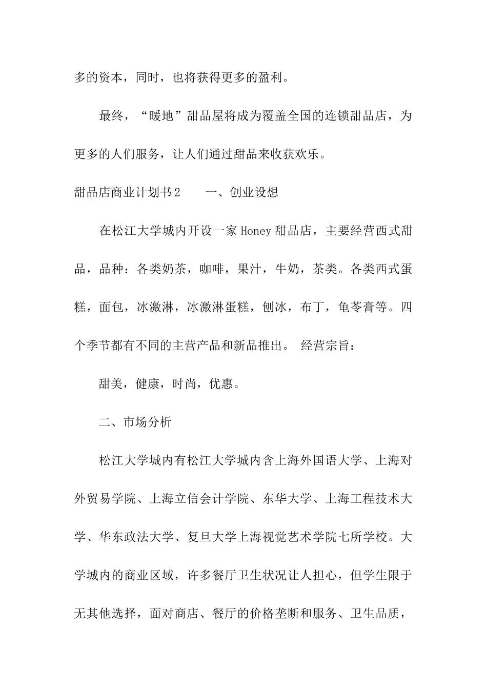 甜品店商业计划书_第3页