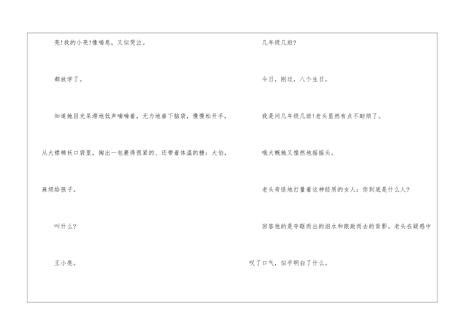 甜甜的泥土朗读-甜甜的泥土课文原文-_第2页