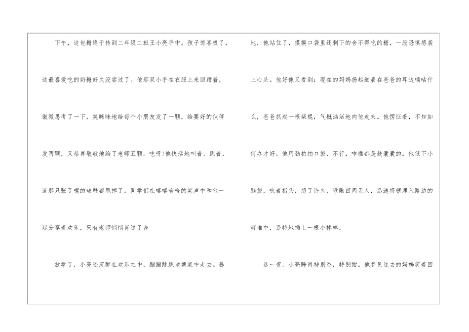 甜甜的泥土朗读-甜甜的泥土课文原文-_第3页