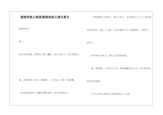 甜甜的泥土朗读-甜甜的泥土课文原文-