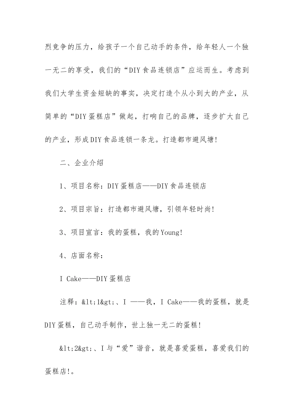 甜美蛋糕店商业计划书_第2页