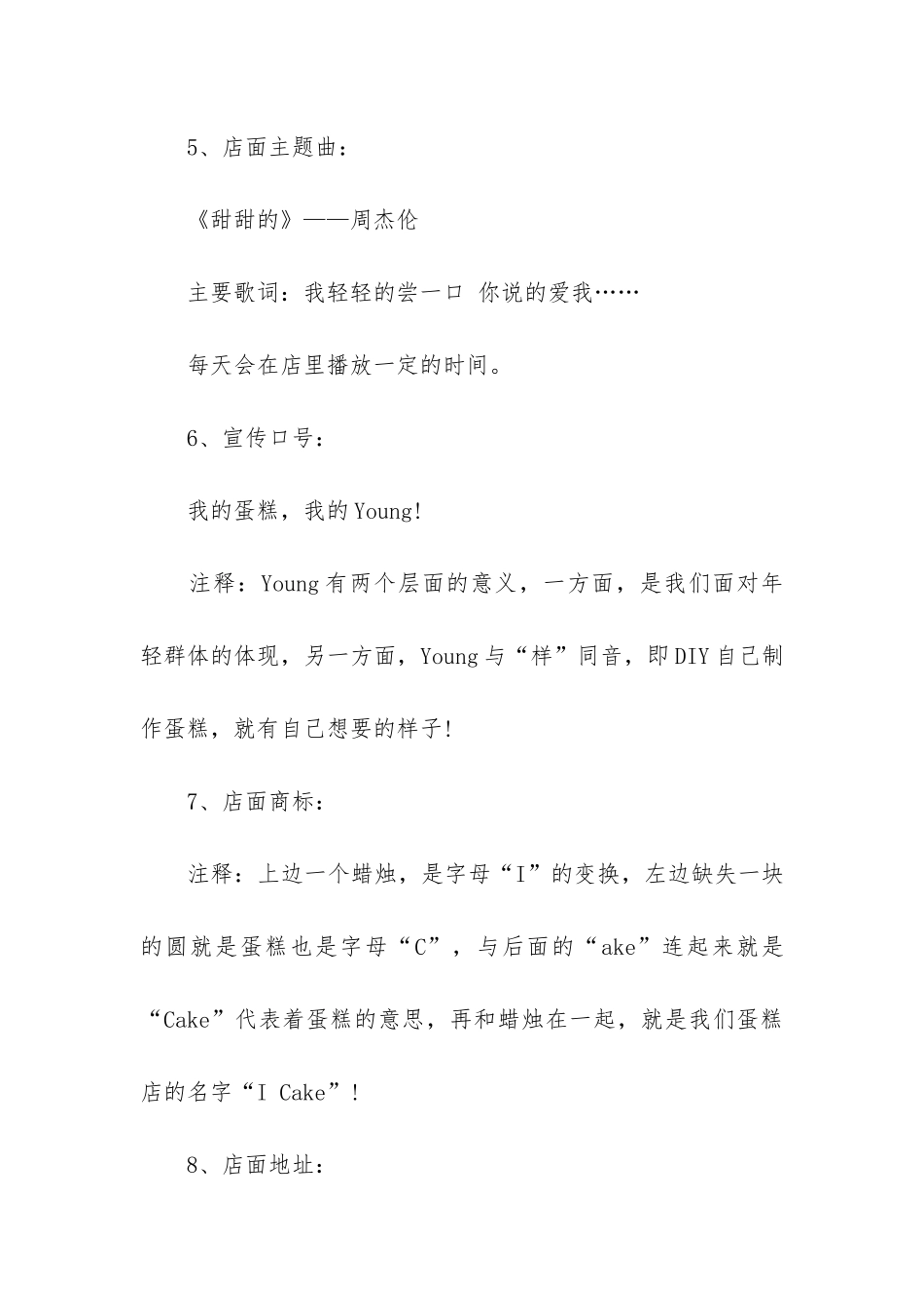 甜美蛋糕店商业计划书_第3页