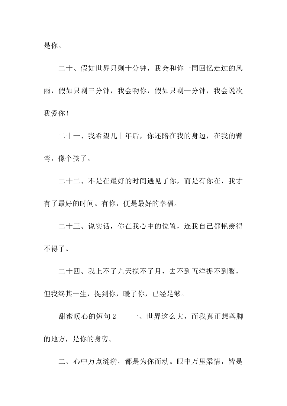 甜蜜暖心的短句_第2页