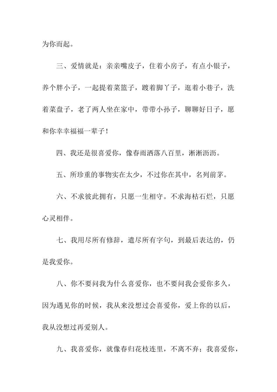 甜蜜暖心的短句_第3页