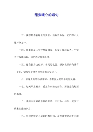 甜蜜暖心的短句