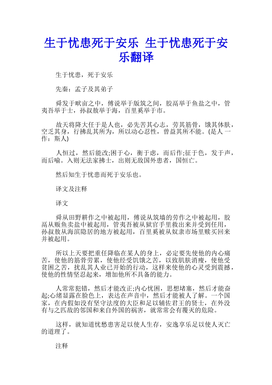 生于忧患死于安乐-生于忧患死于安乐翻译_第1页