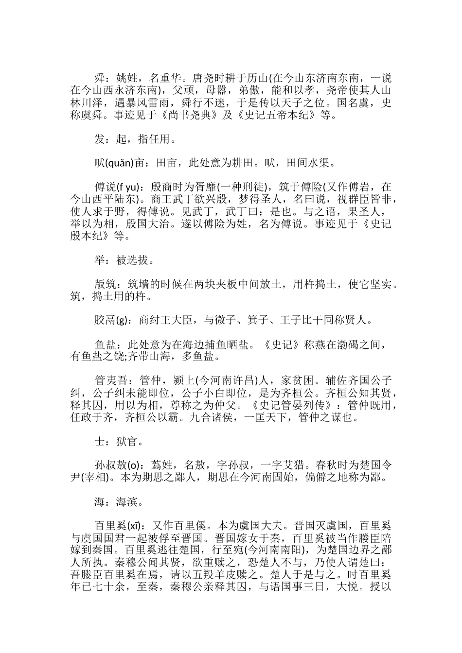 生于忧患死于安乐-生于忧患死于安乐翻译_第2页
