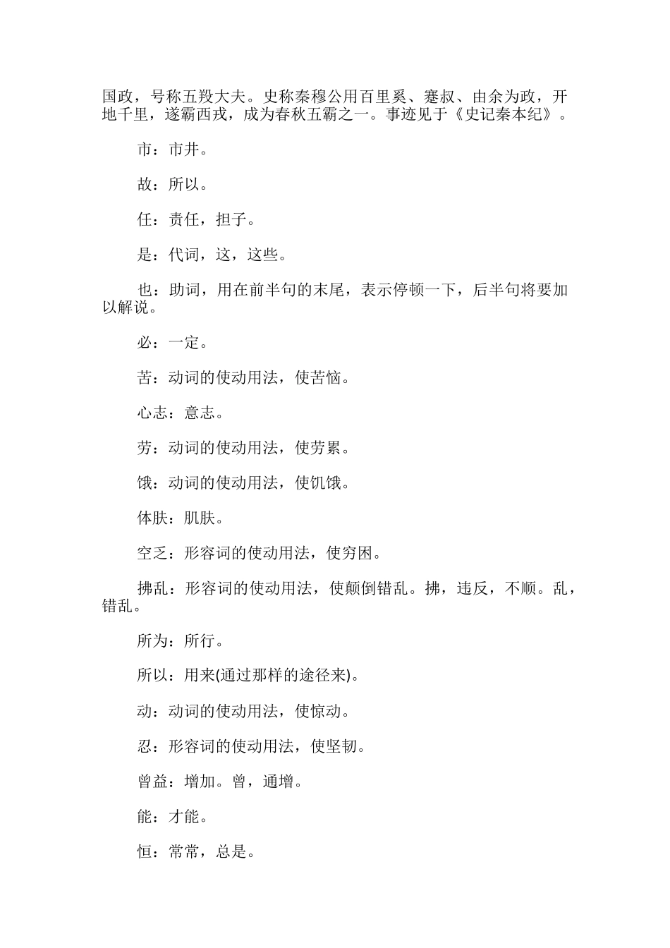 生于忧患死于安乐-生于忧患死于安乐翻译_第3页