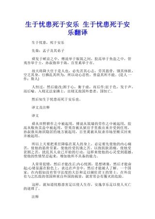 生于忧患死于安乐-生于忧患死于安乐翻译