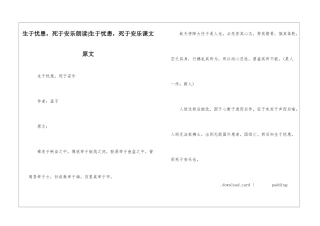 生于忧患-死于安乐朗读-生于忧患-死于安乐课文原文-