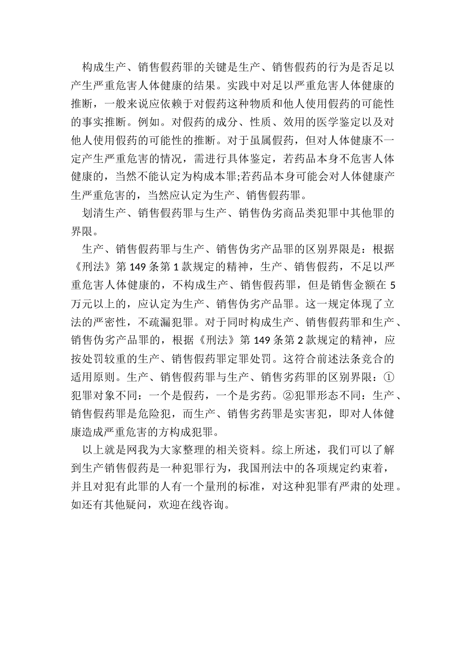 生产、销售假药罪中假药如何认定_第2页