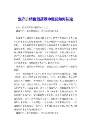生产、销售假药罪中假药如何认定