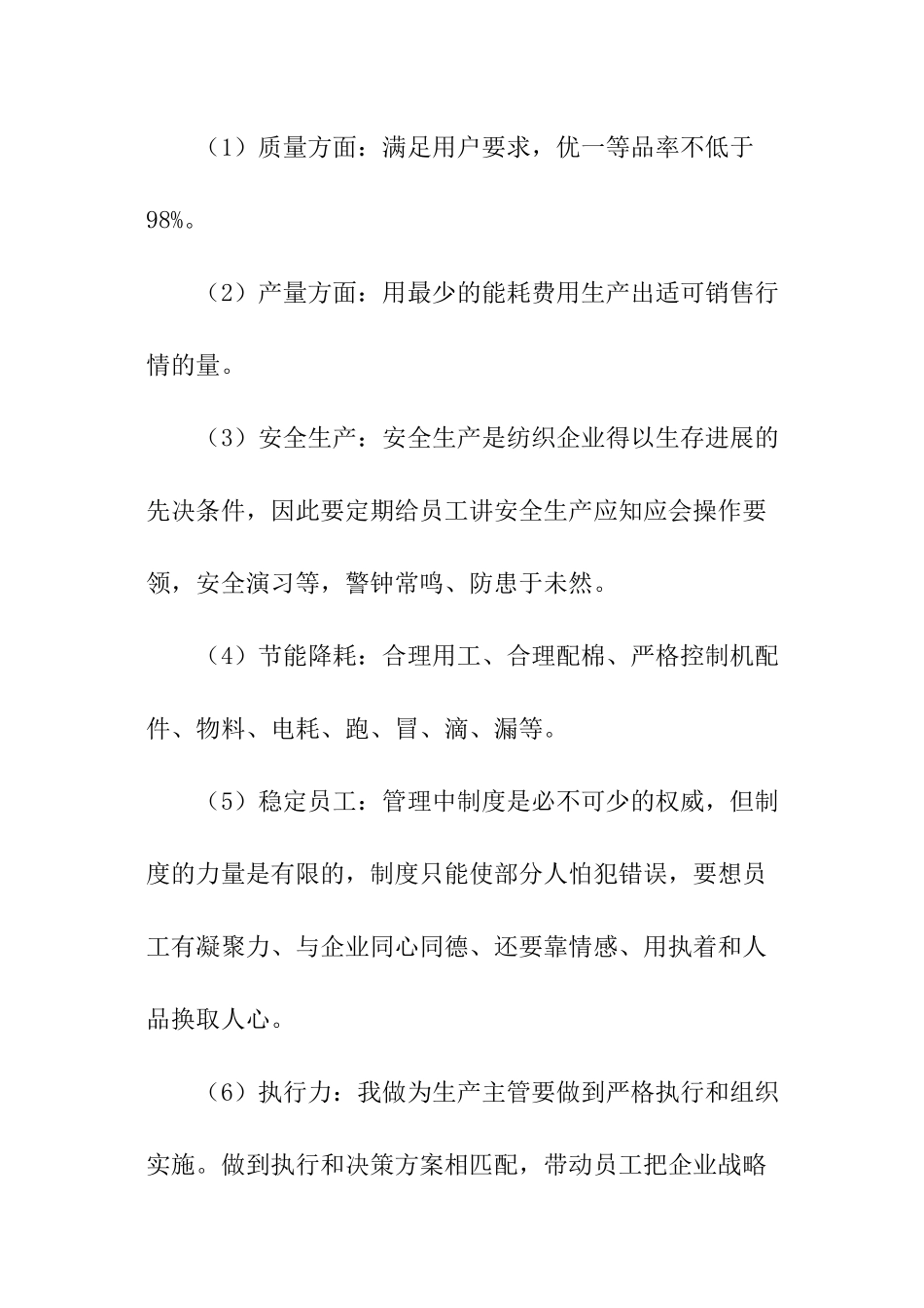 生产主管下半年工作计划_第2页