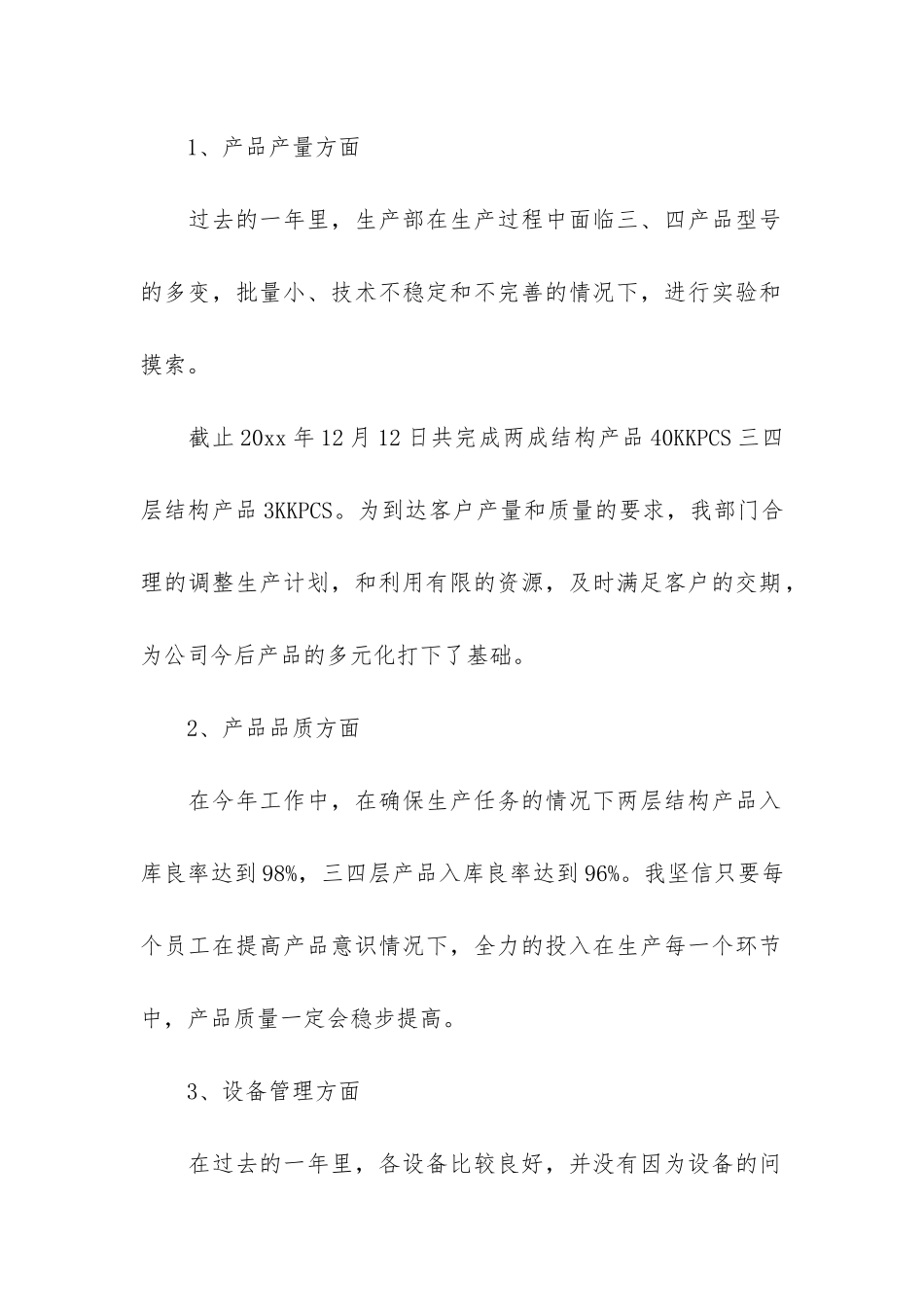 生产主管个人年终工作总结6篇-主管年终工作总结报告_第2页