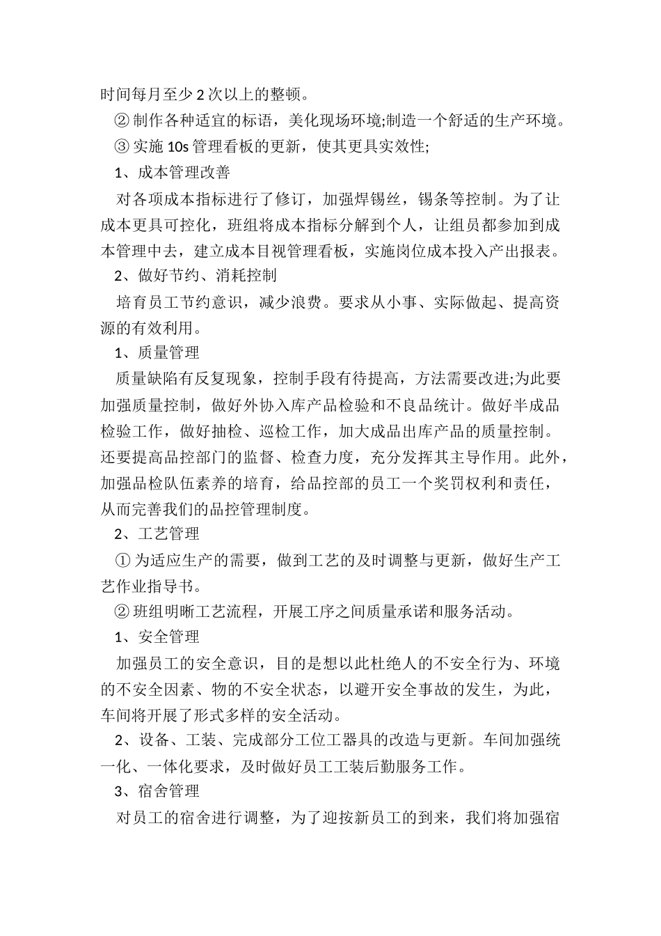 生产主管个人述职报告_第2页