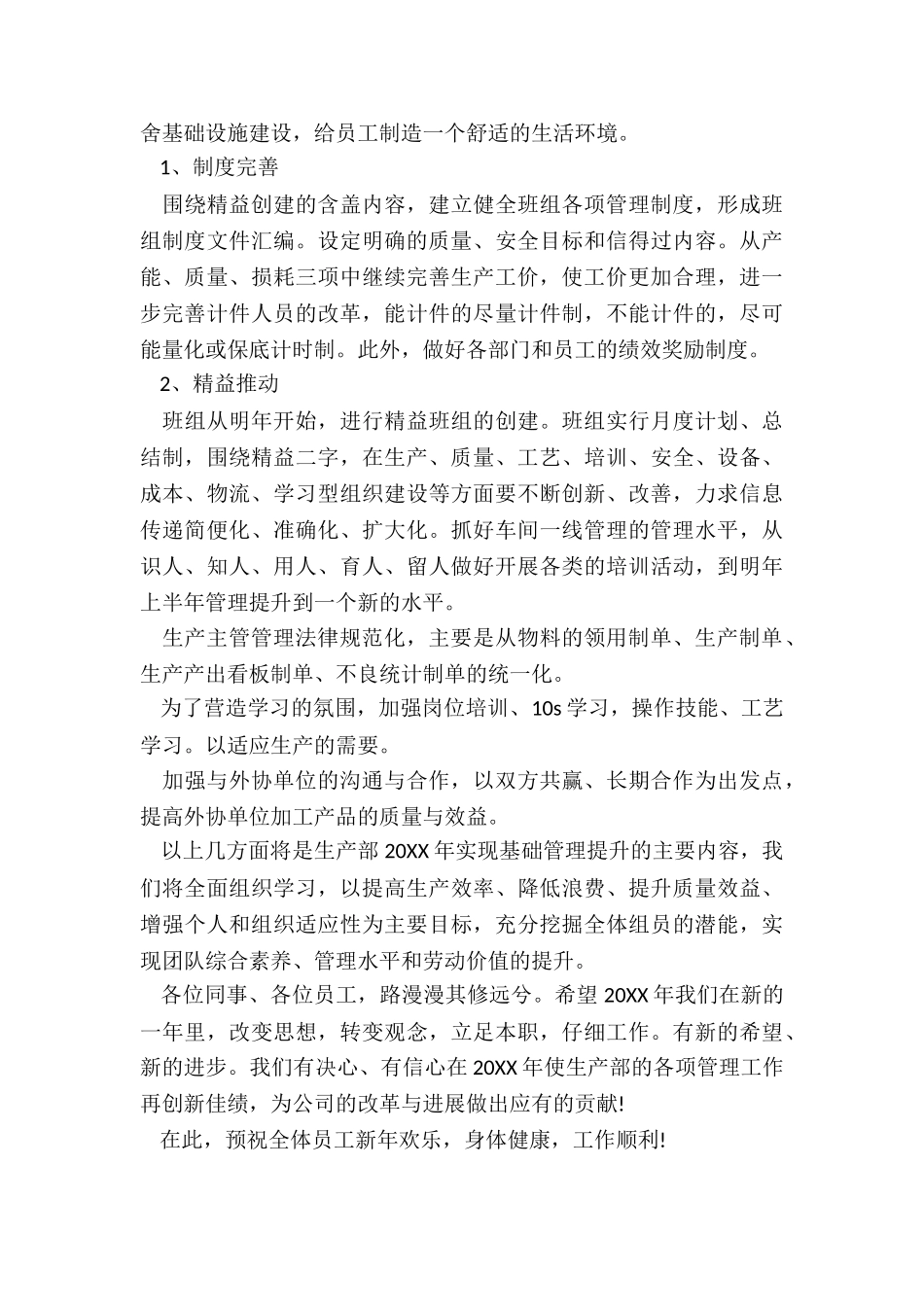 生产主管个人述职报告_第3页