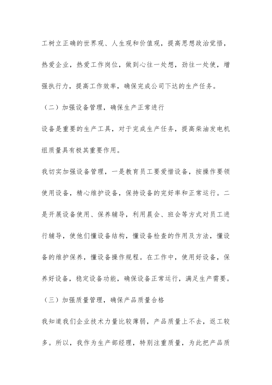 生产主管年度工作总结-_第2页