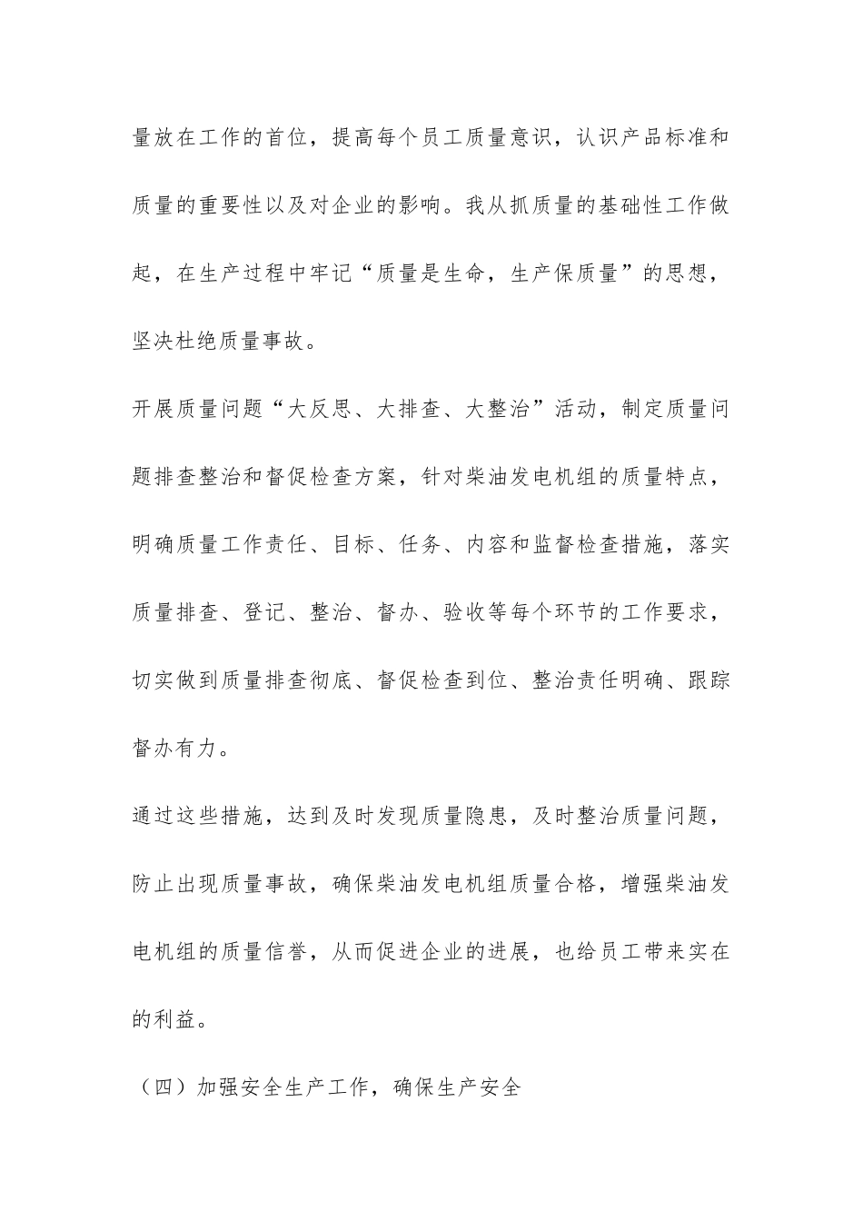 生产主管年度工作总结-_第3页