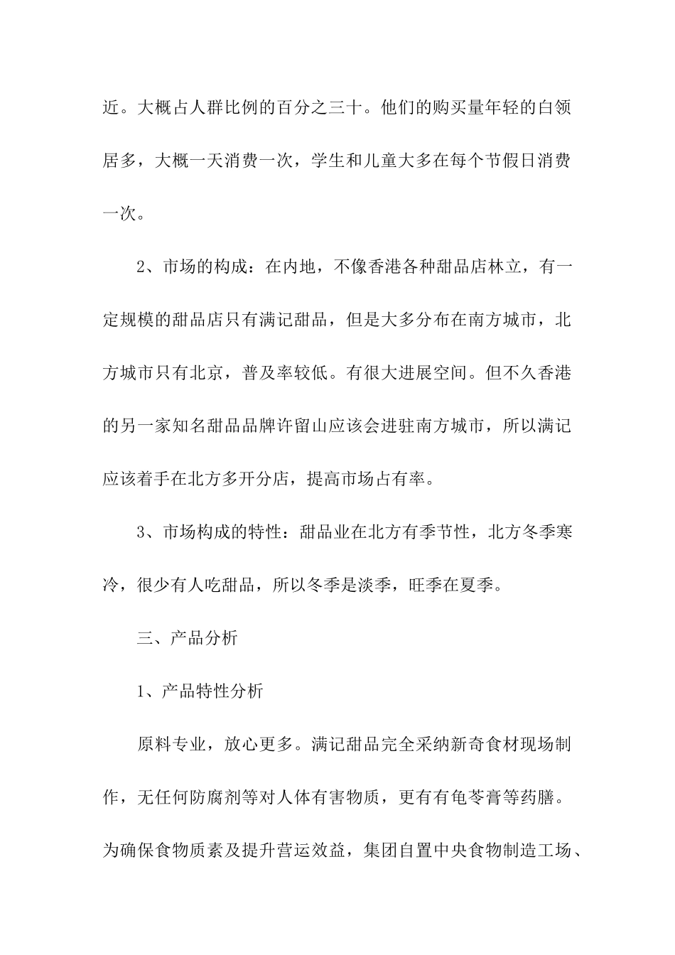 甜品促销活动方案_第3页