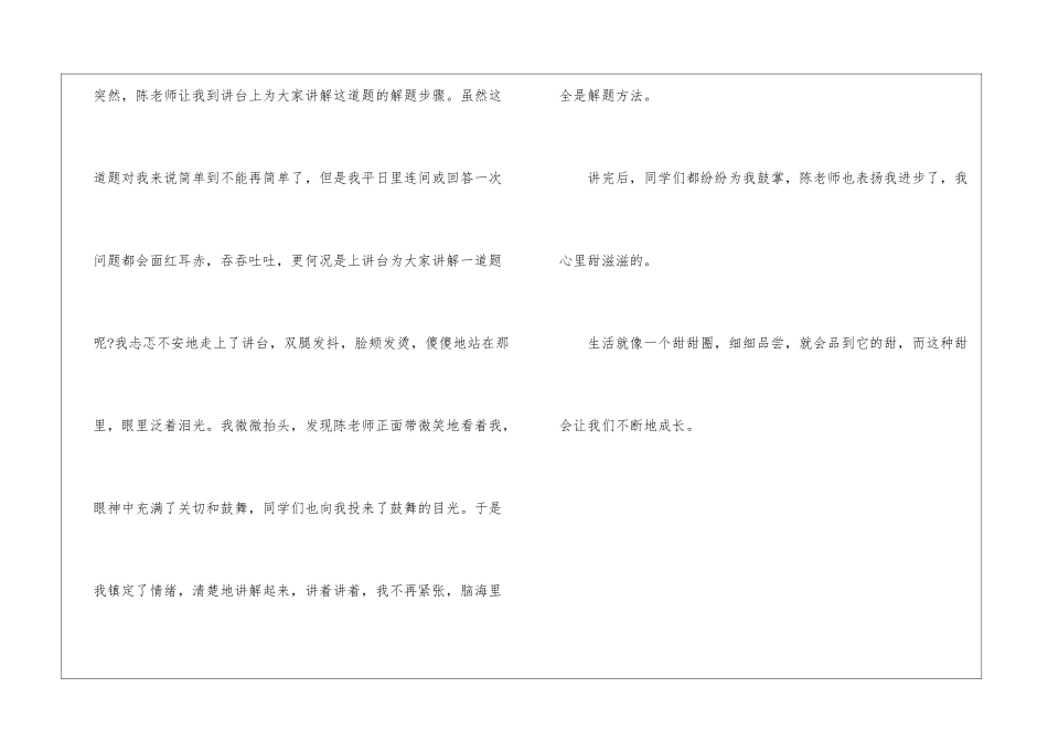 甜-记叙文作文550字_第2页