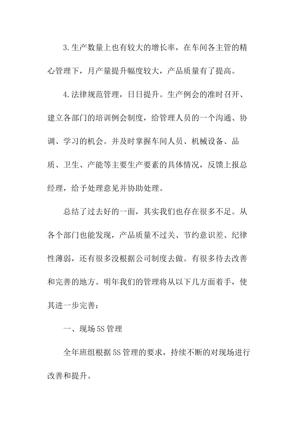 生产主管年终总结_第2页