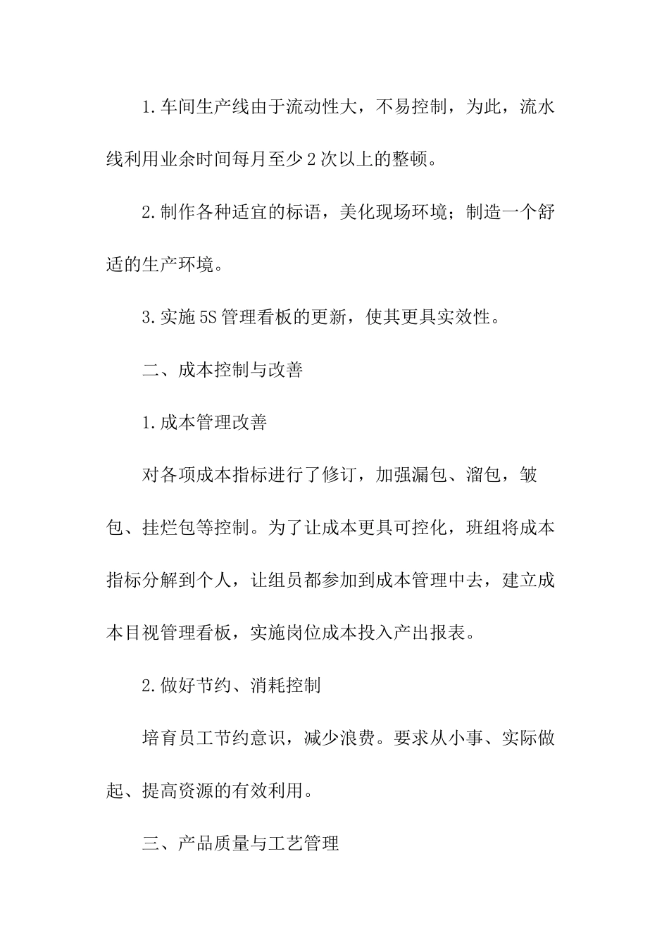 生产主管年终总结_第3页