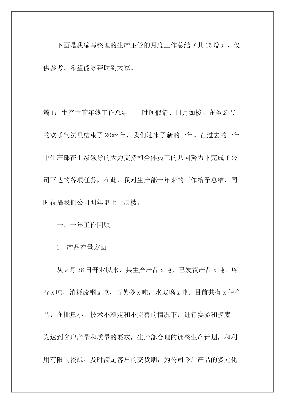 生产主管的月度工作总结-_第2页