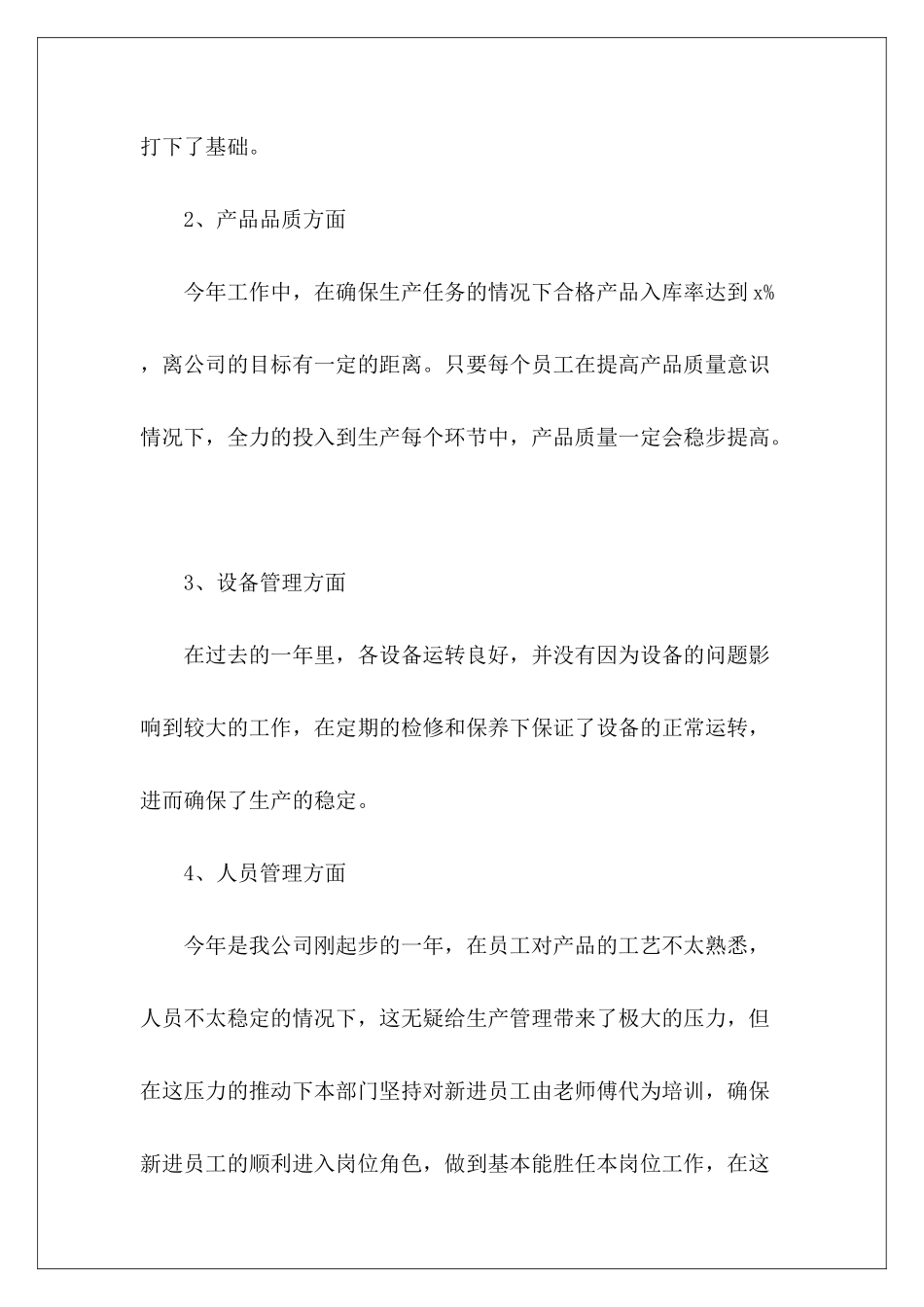 生产主管的月度工作总结-_第3页