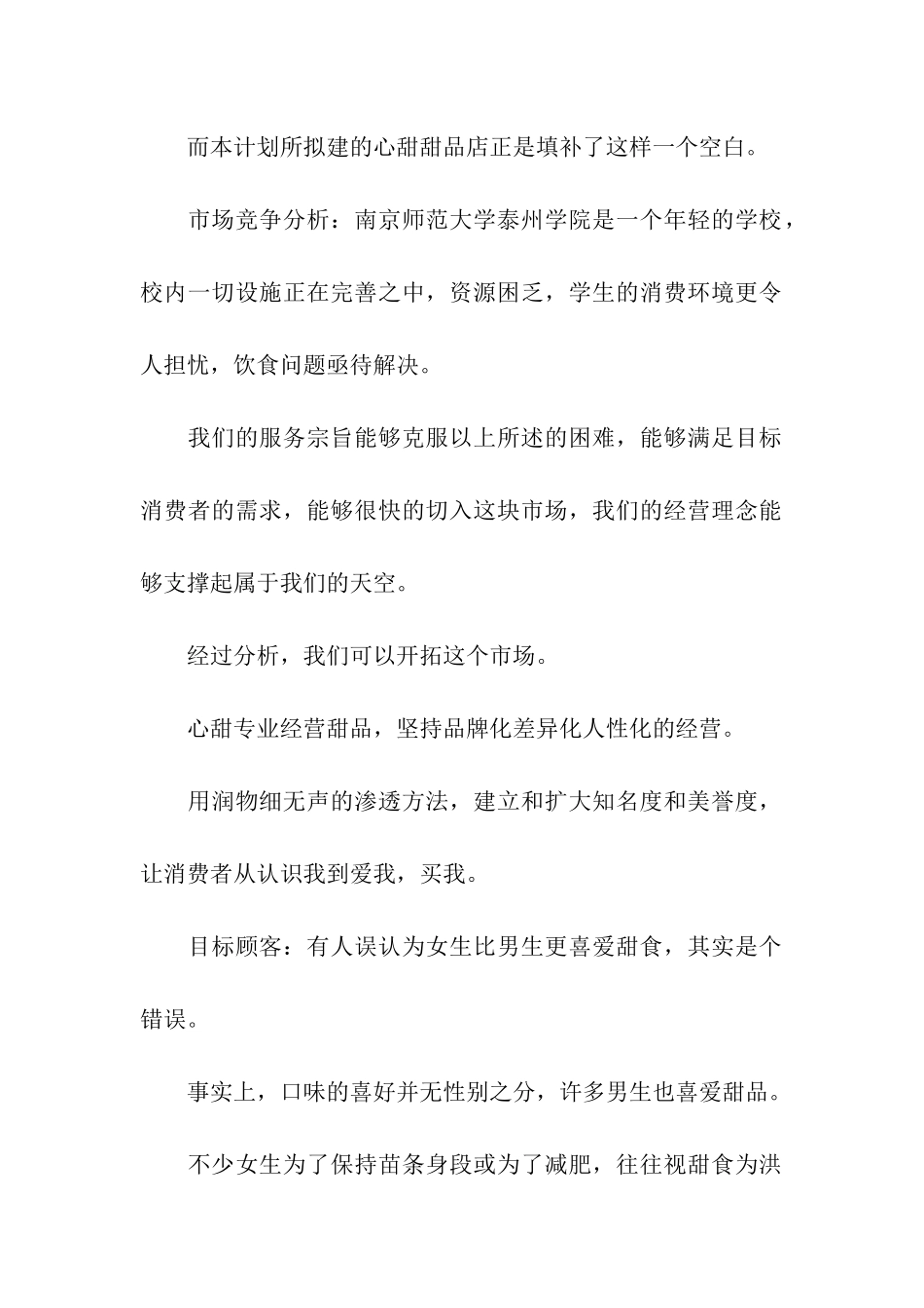 甜品店开店策划书_第2页