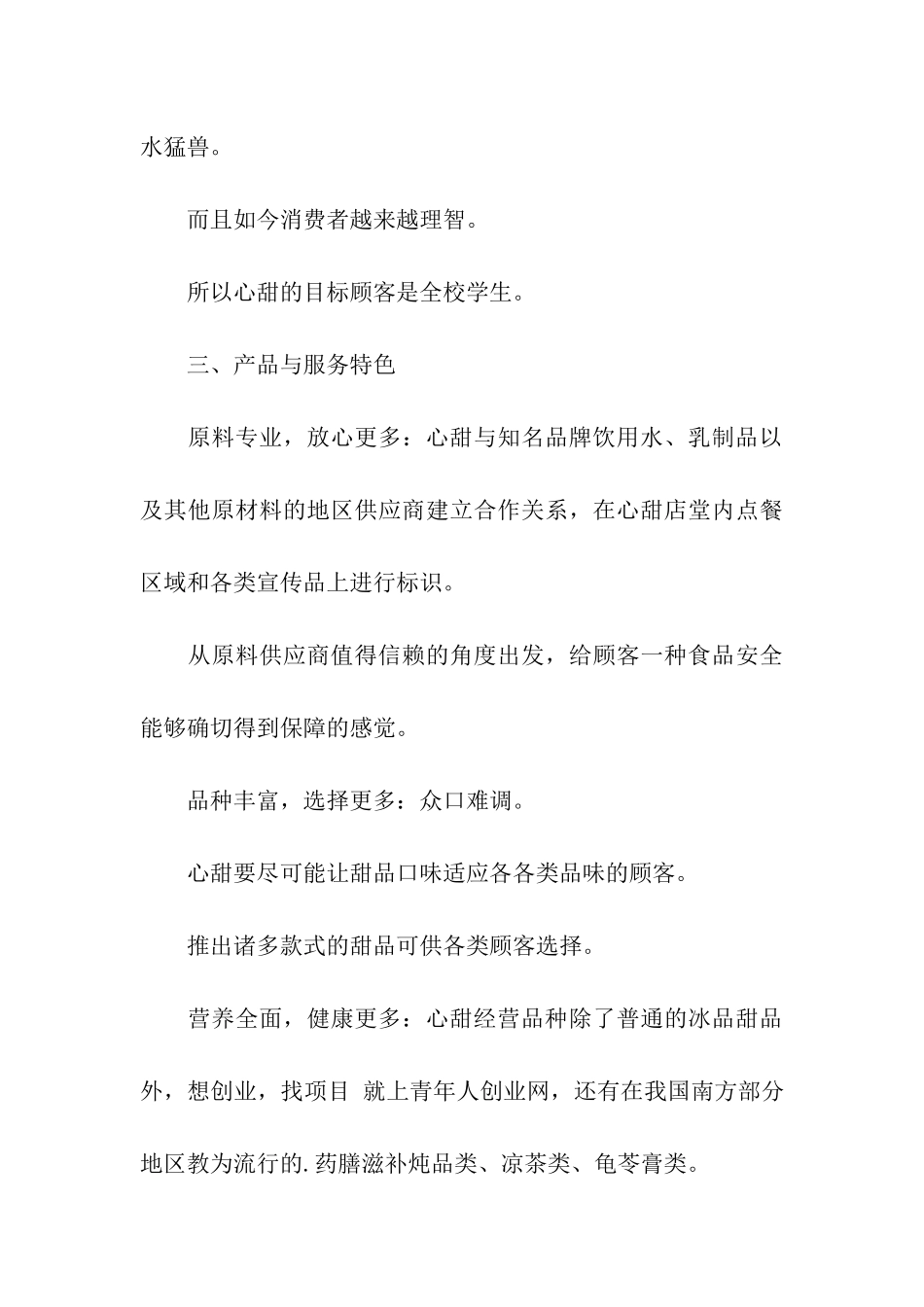 甜品店开店策划书_第3页