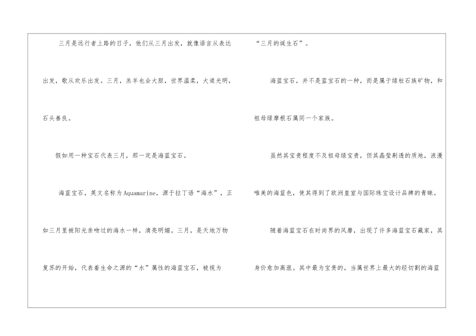 生于三月的你是大海写给春天的散文诗_第2页