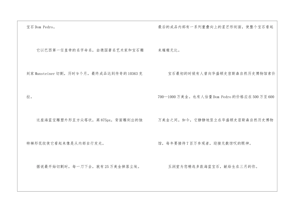 生于三月的你是大海写给春天的散文诗_第3页
