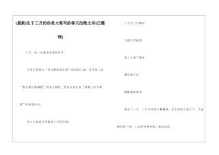 生于三月的你是大海写给春天的散文诗