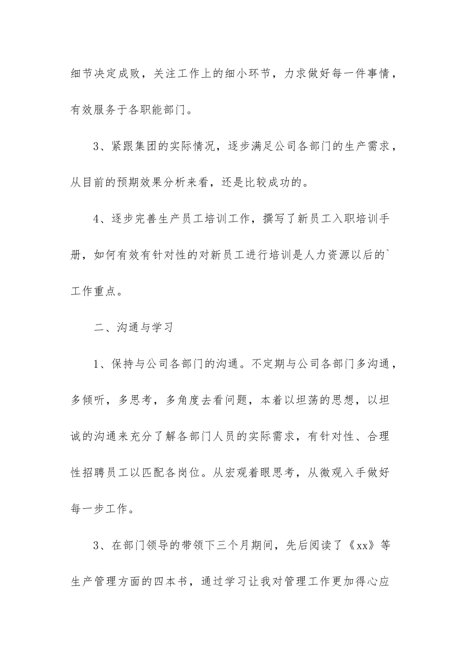生产主管试用期转正工作总结_第2页