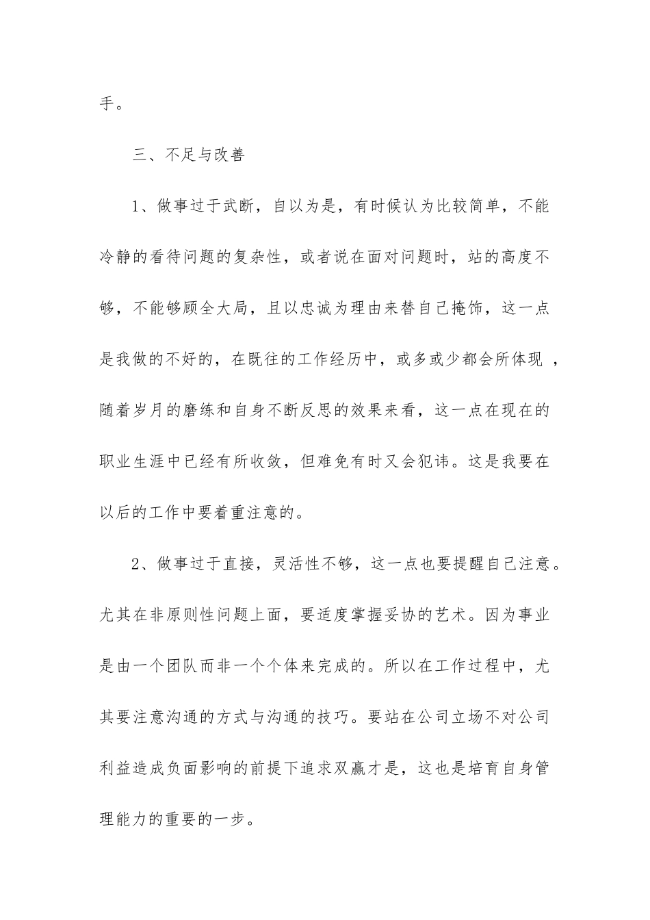 生产主管试用期转正工作总结_第3页