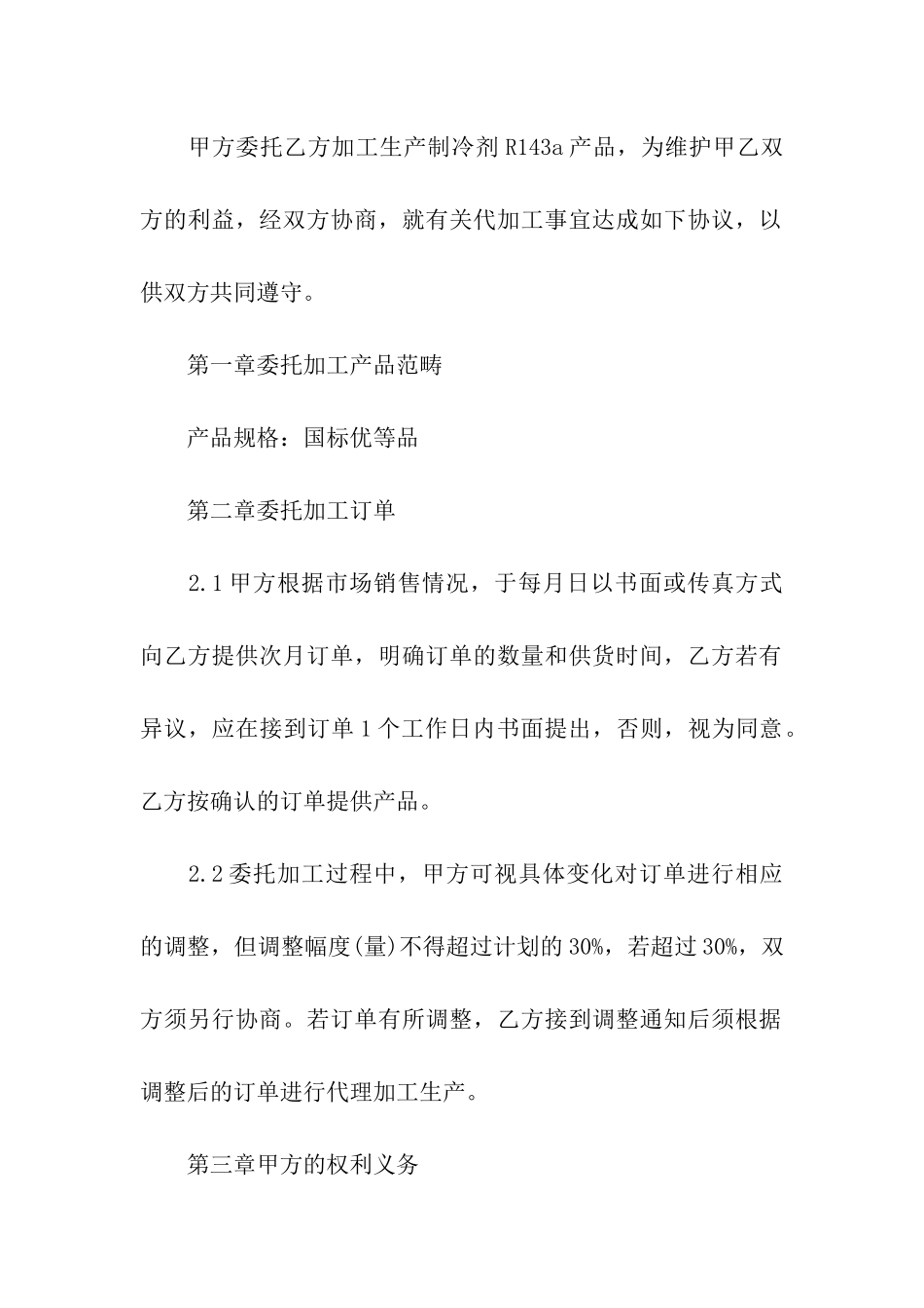 生产加工合同_第2页