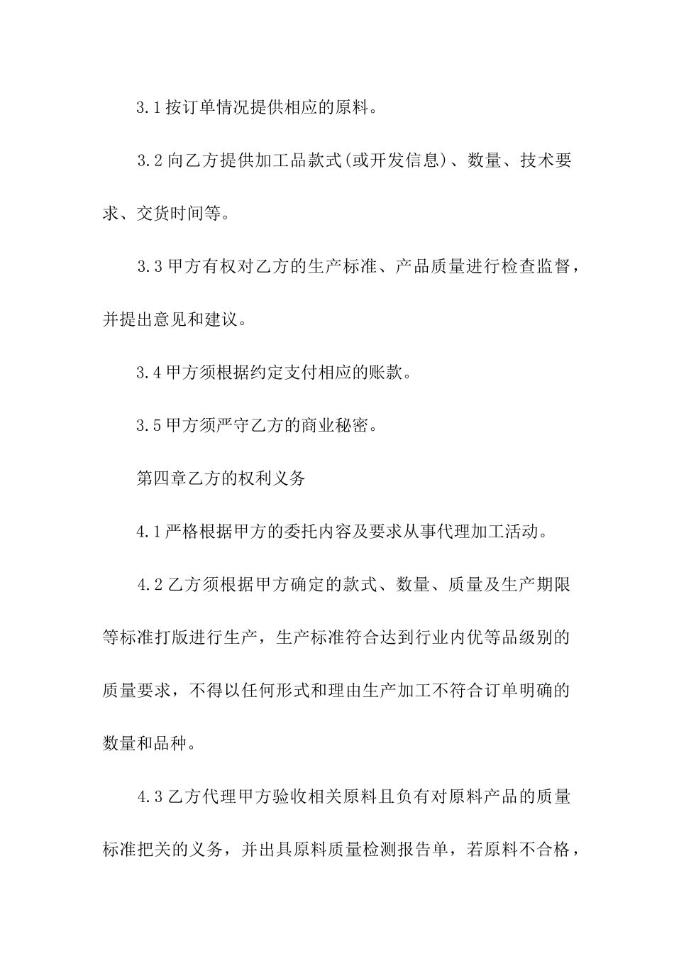 生产加工合同_第3页