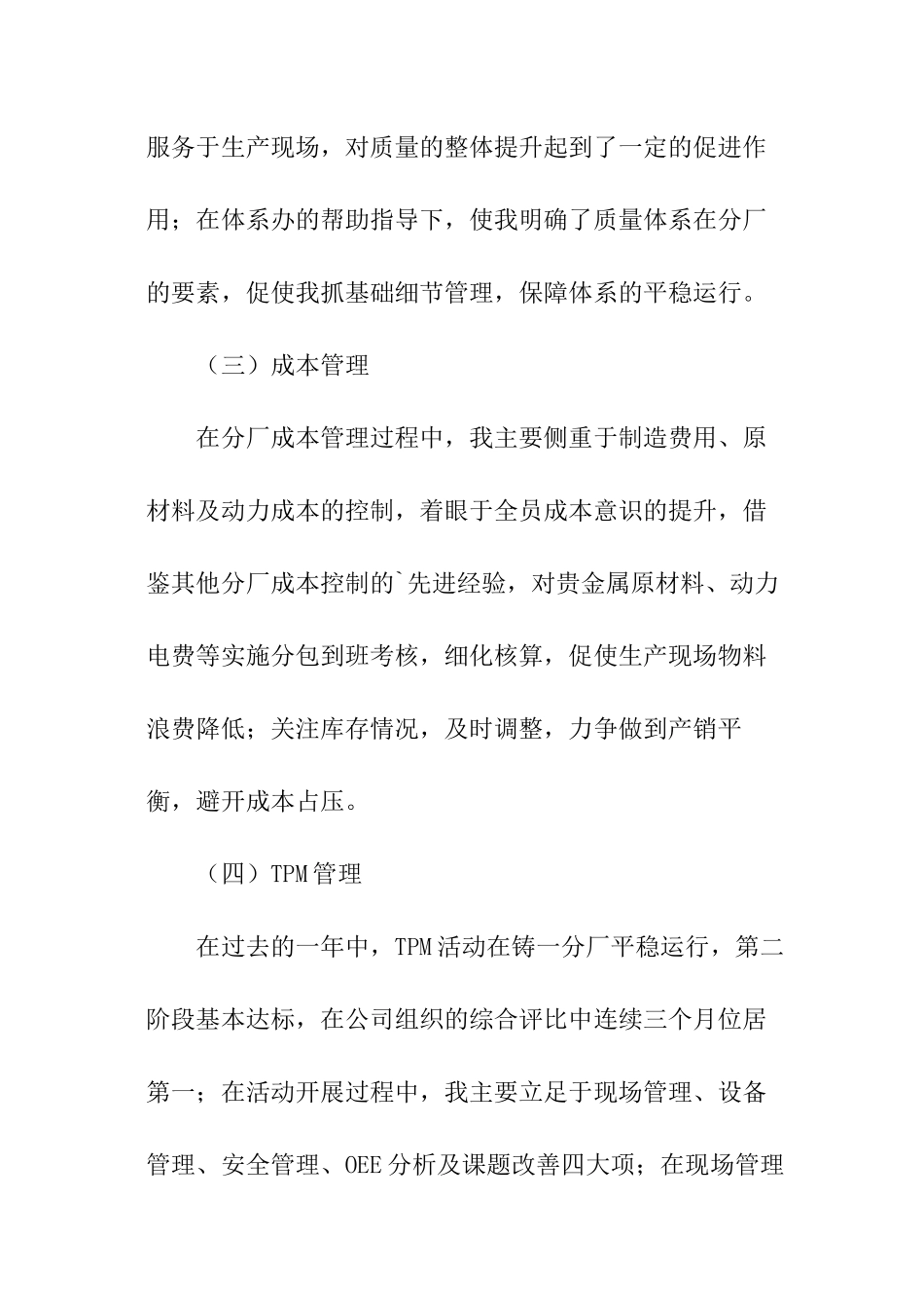 生产副厂长年度工作总结_第3页