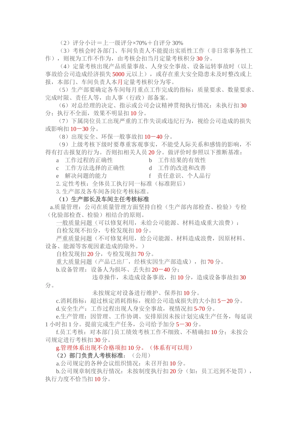 生产企业员工绩效考核细则_第2页