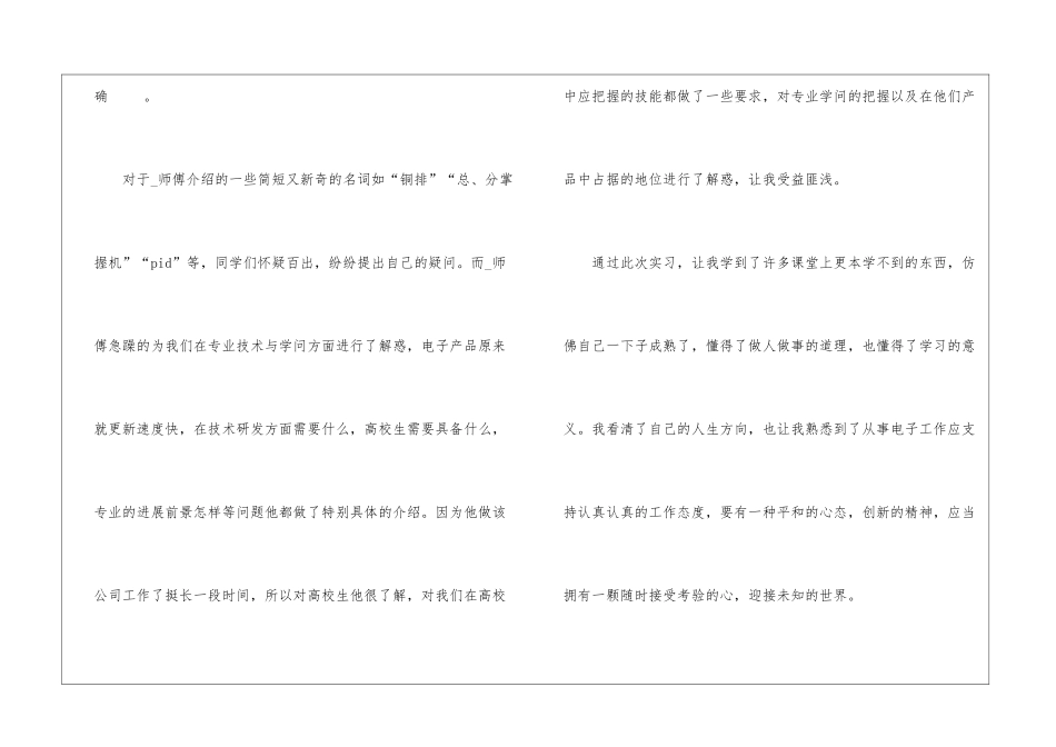 生产企业实习心得最新十篇_第2页