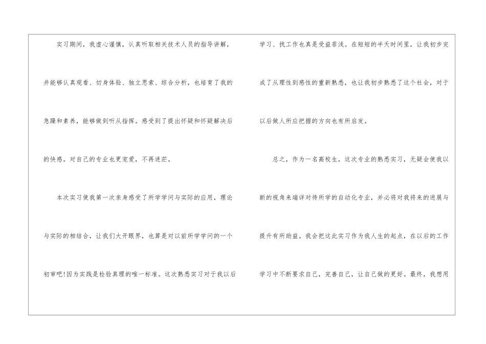 生产企业实习心得最新十篇_第3页
