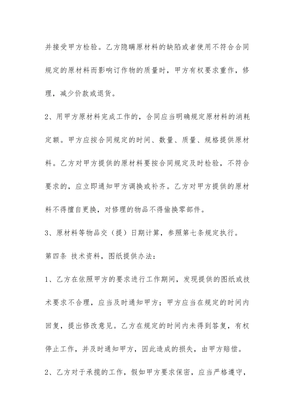 生产加工合同-_第2页