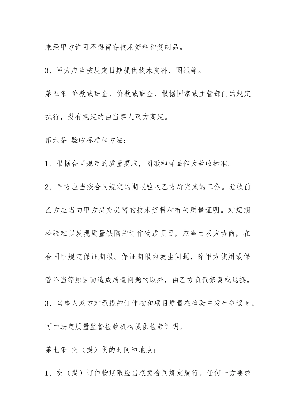 生产加工合同-_第3页