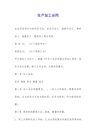 生产加工合同-